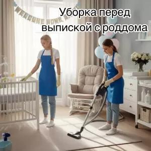 Фотография Клининговые услуги с Зариной Яхиной  2